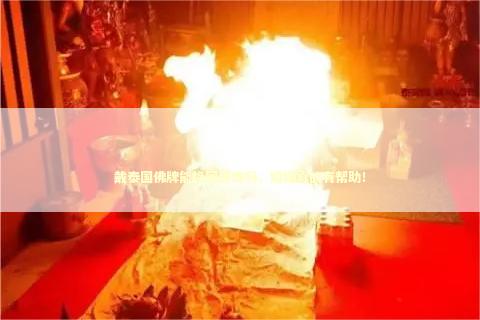戴泰国佛牌能挽回爱情吗，婚姻真的有帮助！